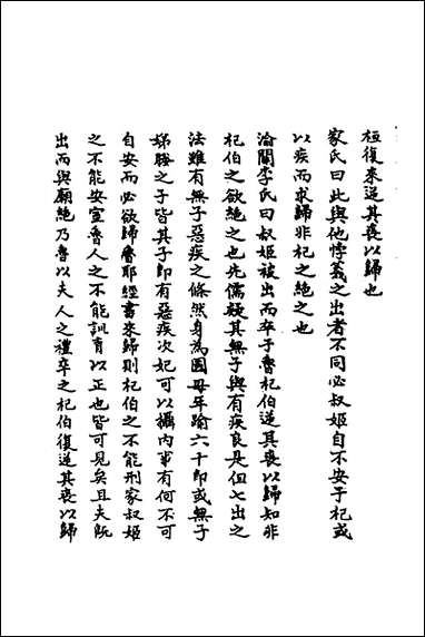 [下载][春秋辑传辨疑]四十四_李集凤撰.pdf