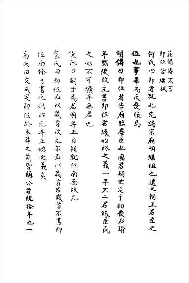 [下载][春秋辑传辨疑]四十八_李集凤撰.pdf