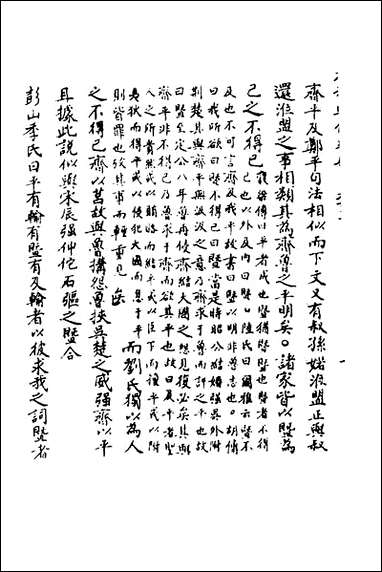 [下载][春秋辑传辨疑]五十八_李集凤撰.pdf