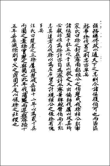 [下载][春秋辑传辨疑]六十_李集凤撰.pdf