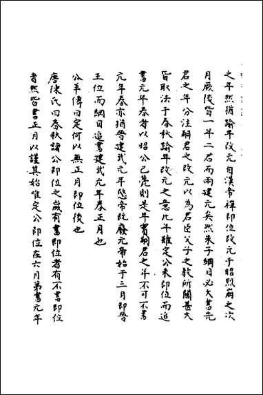 [下载][春秋辑传辨疑]六十三_李集凤撰.pdf