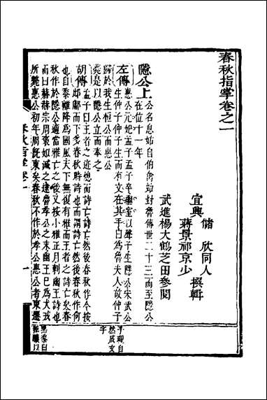 [下载][春秋指掌]二_储欣蒋景祁撰.pdf