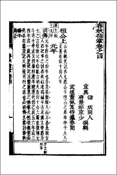 [下载][春秋指掌]三_储欣蒋景祁撰.pdf