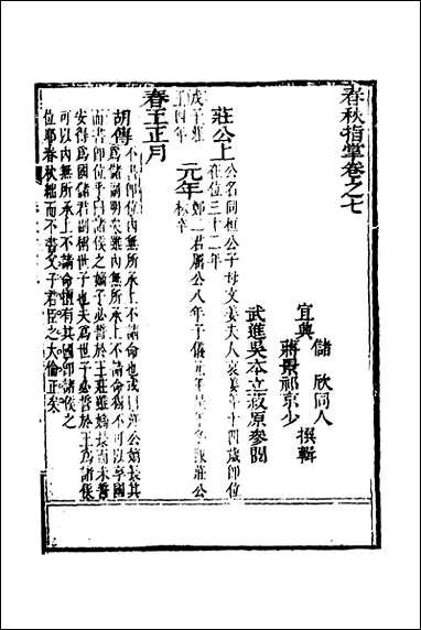 [下载][春秋指掌]四_储欣蒋景祁撰.pdf