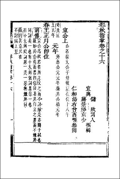 [下载][春秋指掌]八_储欣蒋景祁撰.pdf