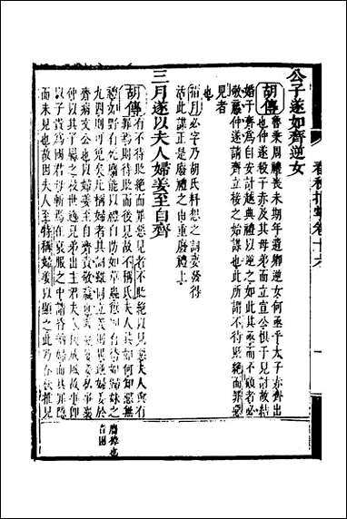 [下载][春秋指掌]八_储欣蒋景祁撰.pdf