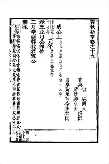 [下载][春秋指掌]九_储欣蒋景祁撰.pdf