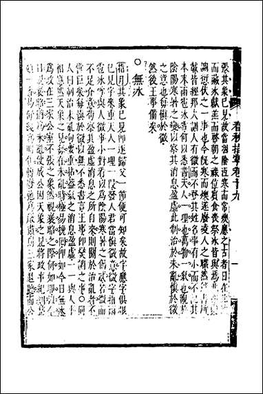 [下载][春秋指掌]九_储欣蒋景祁撰.pdf