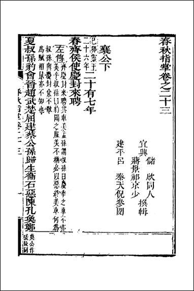 [下载][春秋指掌]十一_储欣蒋景祁撰.pdf