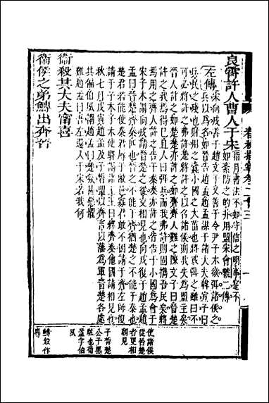 [下载][春秋指掌]十一_储欣蒋景祁撰.pdf