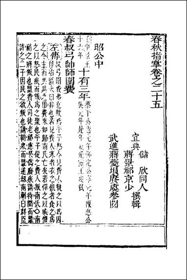 [下载][春秋指掌]十二_储欣蒋景祁撰.pdf