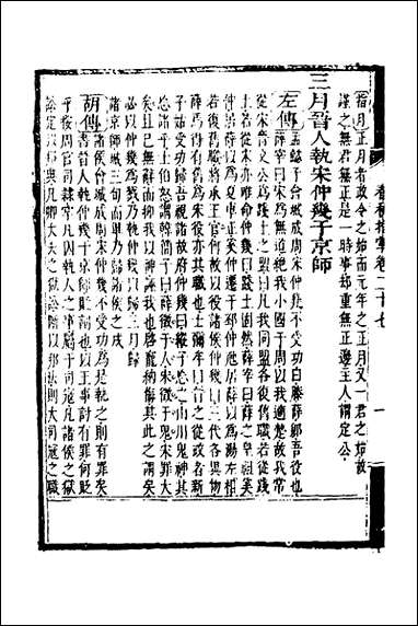 [下载][春秋指掌]十三_储欣蒋景祁撰.pdf