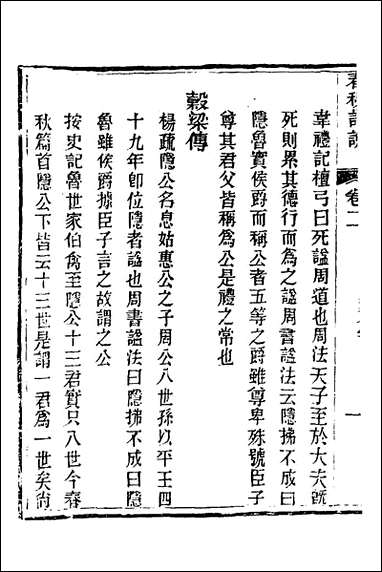 [下载][春秋详说]二_冉觐祖撰.pdf