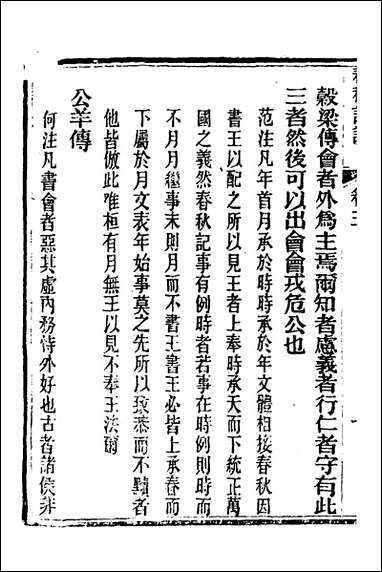 [下载][春秋详说]三_冉觐祖撰.pdf