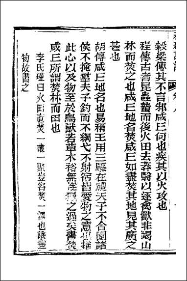 [下载][春秋详说]八_冉觐祖撰.pdf