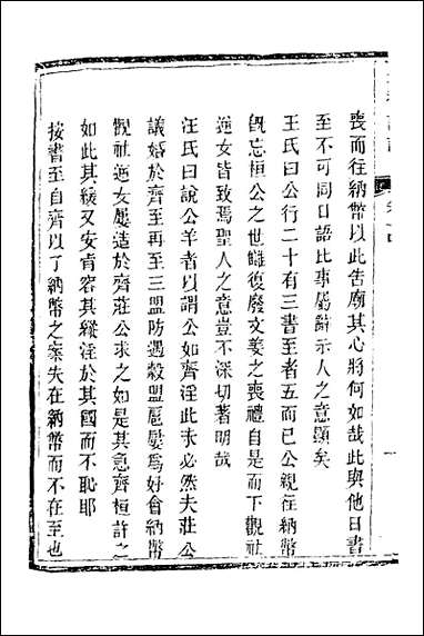 [下载][春秋详说]十四_冉觐祖撰.pdf