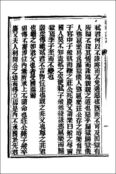 [下载][春秋详说]十六_冉觐祖撰.pdf