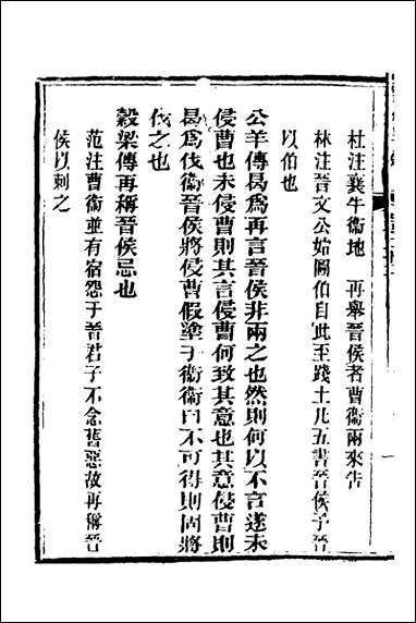 [下载][春秋详说]二十二_冉觐祖撰.pdf