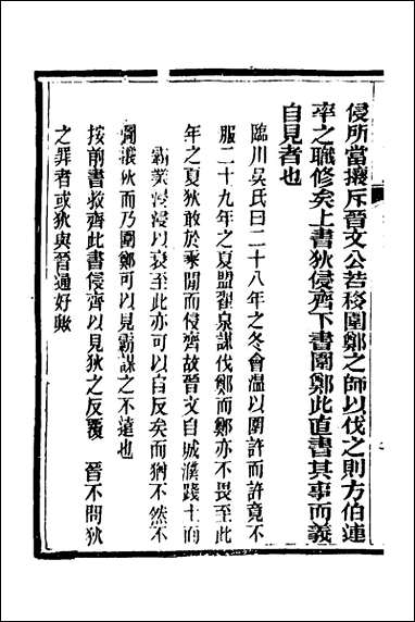 [下载][春秋详说]二十三_冉觐祖撰.pdf