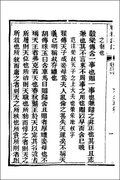 [下载][春秋详说]二十五_冉觐祖撰.pdf