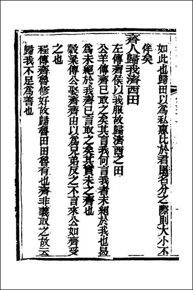 [下载][春秋详说]三十_冉觐祖撰.pdf