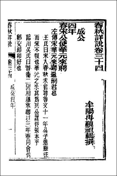 [下载][春秋详说]三十三_冉觐祖撰.pdf