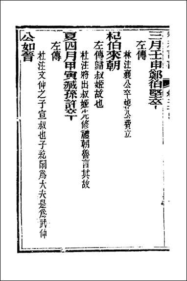 [下载][春秋详说]三十三_冉觐祖撰.pdf