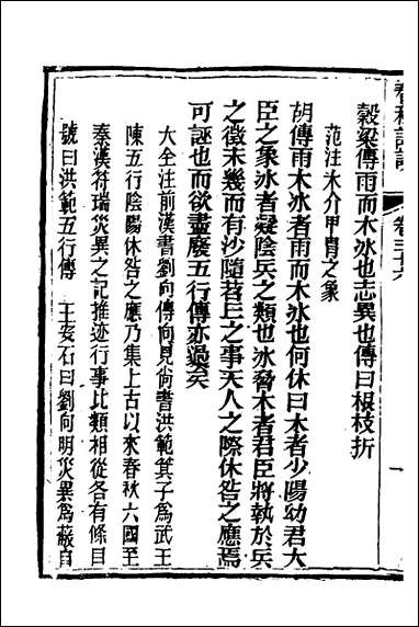 [下载][春秋详说]三十五_冉觐祖撰.pdf