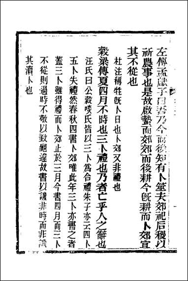 [下载][春秋详说]三十七_冉觐祖撰.pdf