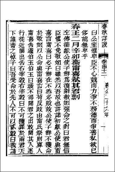 [下载][春秋详说]四十一_冉觐祖撰.pdf