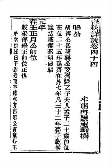 [下载][春秋详说]四十三_冉觐祖撰.pdf