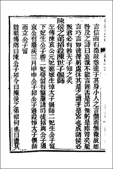 [下载][春秋详说]四十五_冉觐祖撰.pdf