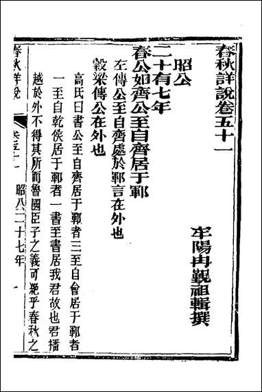 [下载][春秋详说]五十_冉觐祖撰.pdf