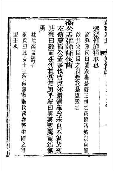 [下载][春秋详说]五十三_冉觐祖撰.pdf