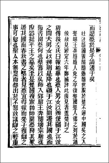 [下载][春秋详说]五十四_冉觐祖撰.pdf