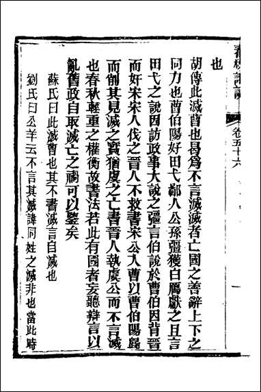 [下载][春秋详说]五十五_冉觐祖撰.pdf