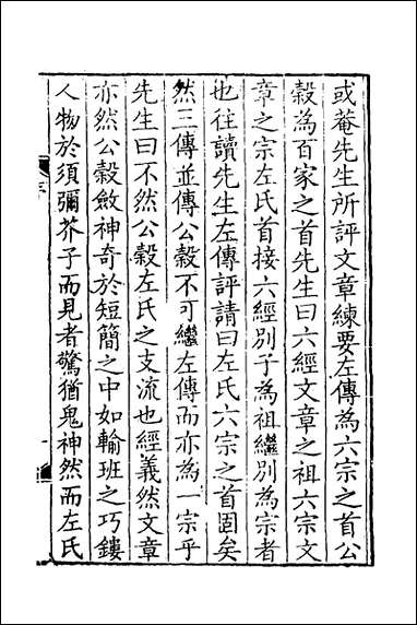 [下载][公羊传]王源评订.pdf