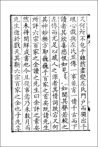 [下载][公羊传]王源评订.pdf