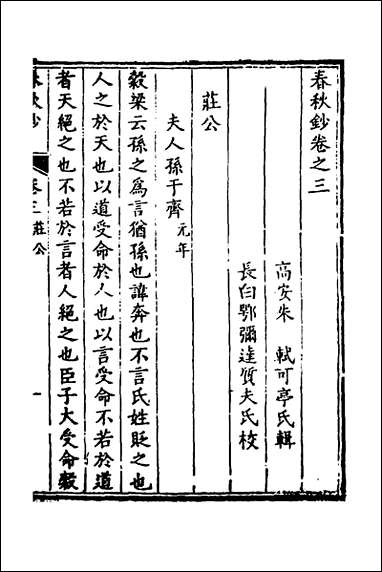 [下载][春秋钞]二_朱轼撰.pdf