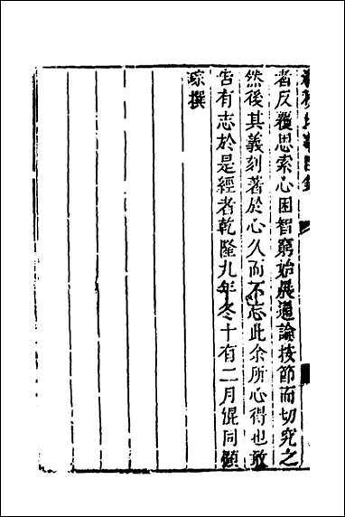 [下载][春秋比事目录]一_方苞撰.pdf