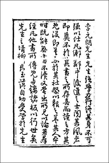 [下载][春秋集传]一_李文照撰.pdf