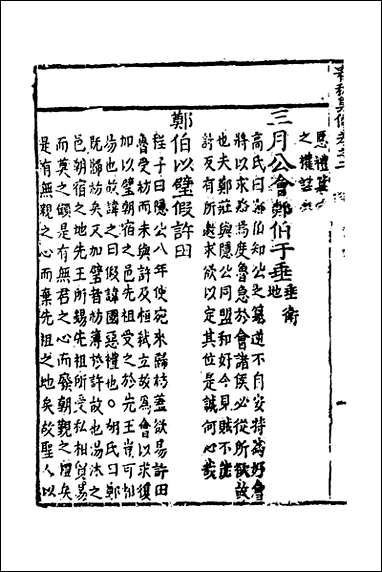 [下载][春秋集传]二_李文照撰.pdf