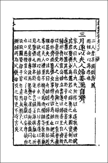 [下载][春秋集传]五_李文照撰.pdf