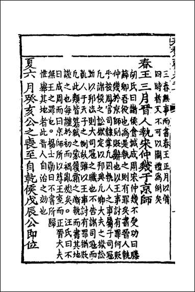 [下载][春秋集传]九_李文照撰.pdf