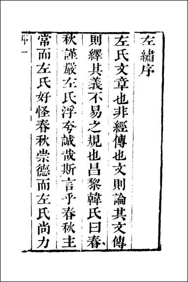 [下载][左绣]一_顾宗玮撰.pdf