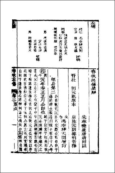 [下载][左绣]三_顾宗玮撰.pdf