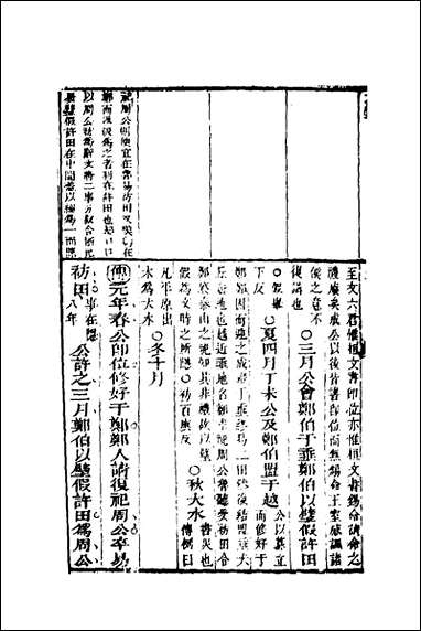 [下载][左绣]三_顾宗玮撰.pdf