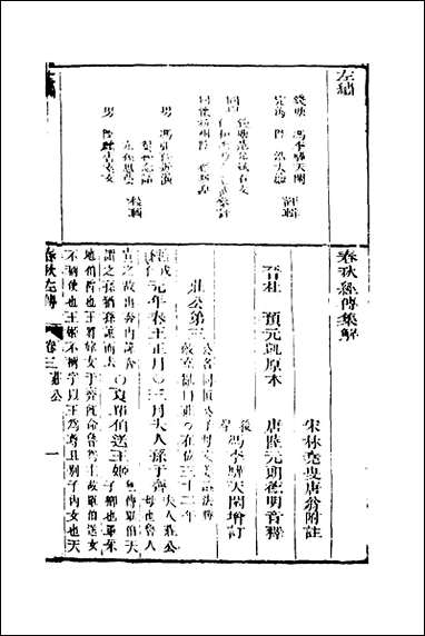 [下载][左绣]四_顾宗玮撰.pdf