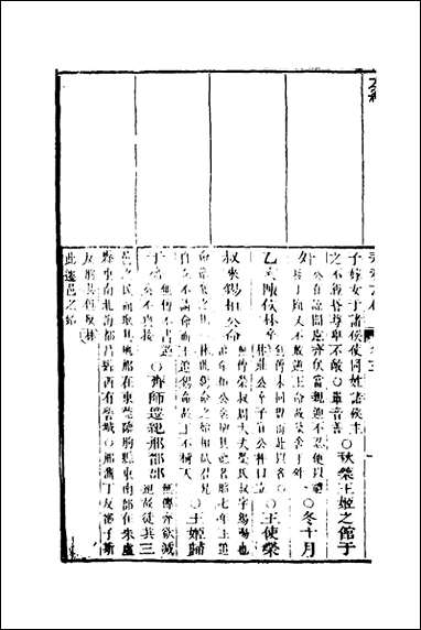 [下载][左绣]四_顾宗玮撰.pdf