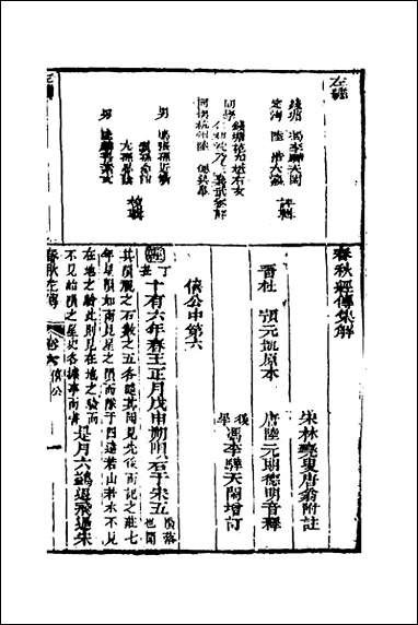 [下载][左绣]六_顾宗玮撰.pdf